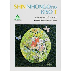 新日本語の基礎〈1〉分冊 ベトナム語訳 [単行本]