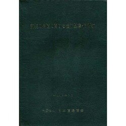 舗装の構造に関する技術基準・同解説 [単行本]