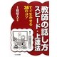 教師の話し方スピード上達法―すぐ生かせる36のコツ [単行本]