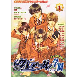 私立クレアール学園 1 [コミック]