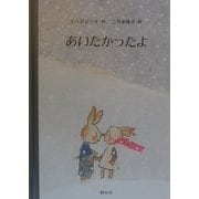 あいたかったよ [絵本]
