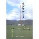 オグズナーメ―中央アジア・古代トルコ民族の英雄の物語 [単行本]