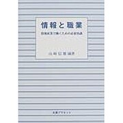 情報と職業