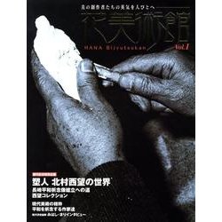 花美術館 Vol.1 [単行本]