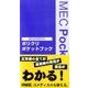 ポリクリポケットブック－臨床実習便利帖 [単行本]