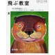 飛ぶ教室 10(2007夏)－児童文学の冒険 [全集叢書]
