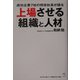 上場させる「組織と人材」―成功企業7社の現役社長が語る [単行本]