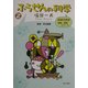 ふうせんの科学(科学大好き実験・観察シリーズ〈2〉) [単行本]