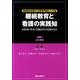 継続教育と看護の実践知－看護医療系職の「高度専門職化」への道 KIERA(学会)活動20年の足跡を辿る [単行本]