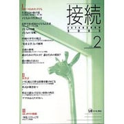 接続 vol.2(2002) [単行本]
