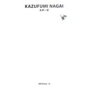 永井一史(世界のグラフィックデザイン〈75〉) [単行本]