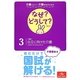 介護スタッフ・介護学生のためのなぜ?どうして?〈3〉介護〈2〉自立に向けた介護 第2版 [単行本]