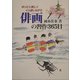 俳画の習作365日―ゆったり楽しくくり返しながら [単行本]
