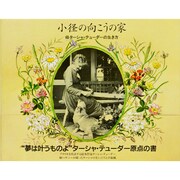 小径の向こうの家―母ターシャ・テューダーの生き方 [単行本]