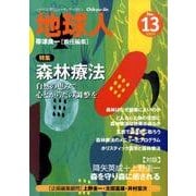 地球人 13号(2009) [全集叢書]