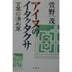 アイヌのイタクタクサ―言葉の清め草 [単行本]