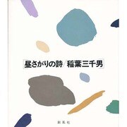 昼さがりの詩