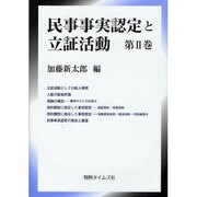 ヨドバシ.com - 判例タイムズ社 通販【全品無料配達】