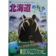 北海道おもしろ情報〈2000-2001年度版〉 [単行本]