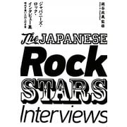 ジャパニーズ・ロック・インタビュー集―時代を築いた20人の言葉 [単行本]