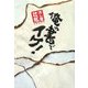汚し屋・壮弦 俺の書でイケ! [単行本]