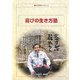 喜びの生き方塾(生涯学習ブックレット) [全集叢書]