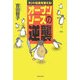 オープンソースの逆襲―ネット社会を変える! [単行本]