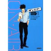 オンエアー 1 [コミック]