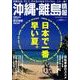 沖縄・離島情報 平成22年春号 [単行本]