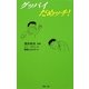 グッバイだめッチ! [新書]