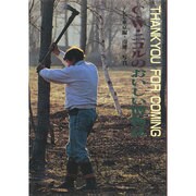 C・W・ニコルのおいしい博物誌(ぐるーぷ・ぱあめの本―富夢想野帖シリーズ〈2〉) [単行本]