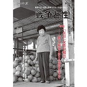 戦争と性 28号-特集：「在日」女性の視点、「個」の解放と新たな連帯を求めて [単行本]