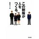この制服が人をつくる。 [単行本]