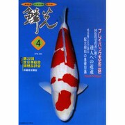 鱗光 2000年4月号 [単行本]