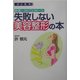 失敗しない美容整形の本 改訂新版 [単行本]