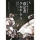 改宗者クルチ・アリ―教会からモスクへ [単行本]