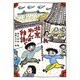 北京わんぱく物語 [単行本]