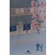 木戸のむこうに(幻冬舎文庫) [文庫]
