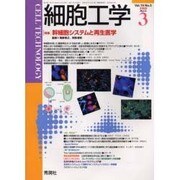 細胞工学 2000 3 [全集叢書]