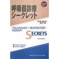 ヨドバシ.com - 呼吸器診療シークレット [単行本] 通販【全品 ...