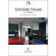 シュレーダー・ハウス -建築家 リートフェルト（World Architecture ） [全集叢書]