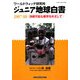 ジュニア地球白書〈2007-08〉持続可能な都市をめざして―ワールドウォッチ研究所 [単行本]