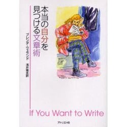 本当の自分を見つける文章術 [単行本]