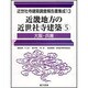 近世社寺建築調査報告書集成 13 [全集叢書]