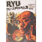 RYUフリースタイルな人生 [単行本]