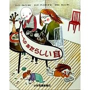 トーベのあたらしい耳 [絵本]