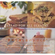 季節で楽しむパンづくり [単行本]