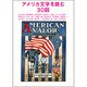 アメリカ文学を読む30回