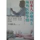 日本人診療所と海外医療事情―日本人医師だからできること [単行本]