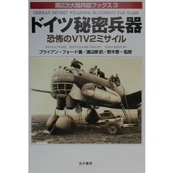 ヨドバシ Com ドイツ秘密兵器 第2次大戦兵器ブックス 3 単行本 通販 全品無料配達